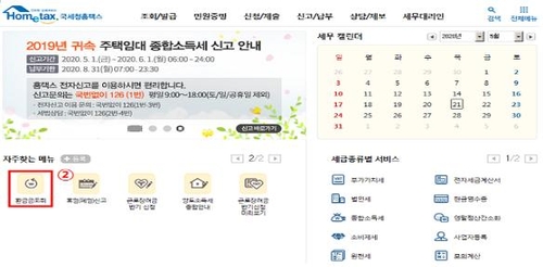 국세청, 30만명이 안 찾아간 세금 1천400억원 찾아준다