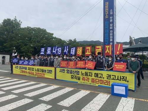 경남 항공업 노조 "부품산업을 특별고용지원업종으로 선정하라"