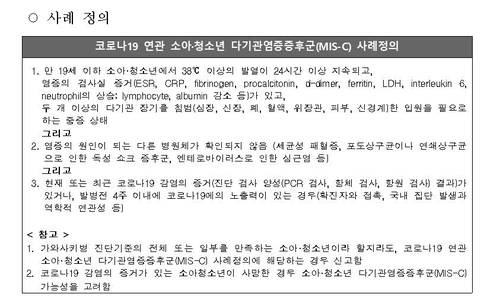 방역당국, 오늘부터 '어린이 괴질' 감시·조사 체계 가동