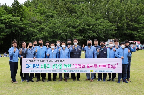 고리원자력 상권 활성화 위한 '추억의 도시락 데이'