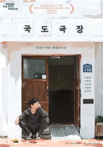 영화 같지 않은 인생이어도…'국도극장'