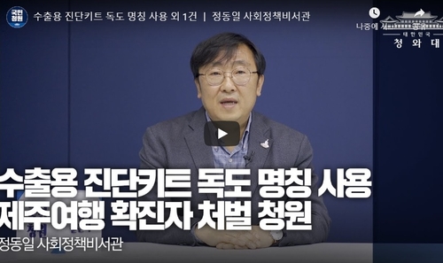 "강남구 유학생모녀 제주여행 아쉬워"…코로나 국민청원답변