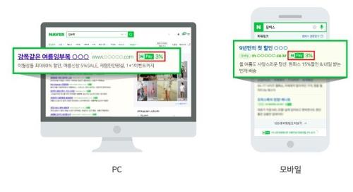 네이버, 검색 광고서 멤버십 '특별 대우'…독과점 논란 재점화