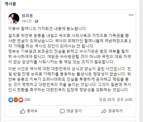 원희룡 "여당, 윤미향 당선인 사퇴 등 책임 있는 조치 필요"