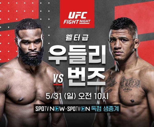 UFC 31일 재개…'웰터급 1위' 우들리 vs '5연승' 번즈 대결