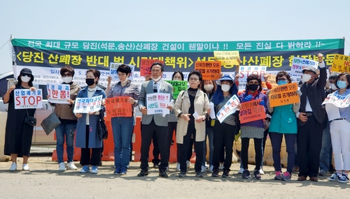 당진NGO, 산폐장 조성현장서 회의…"전국폐기물 반입 반대"