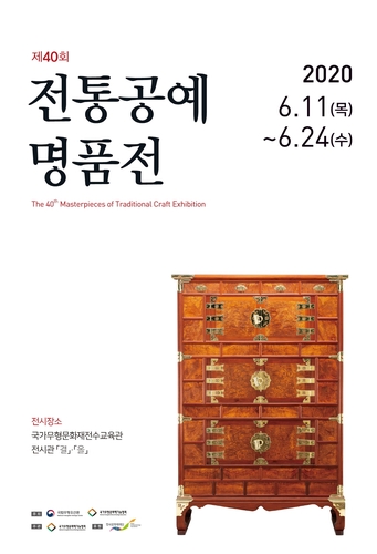 [문화소식] 무형문화재 교육프로그램 '생활 속 무형문화재 발견'