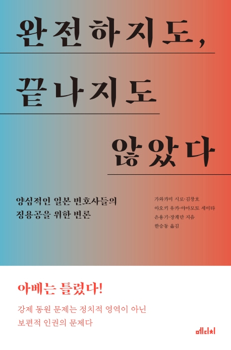 "강제 동원 문제는 보편적 인권의 문제다"