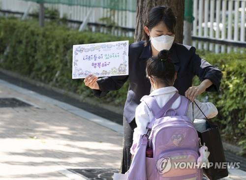 "친구들 보러 가요"…긴장 반 설렘 반 초등 1∼2학년 등교