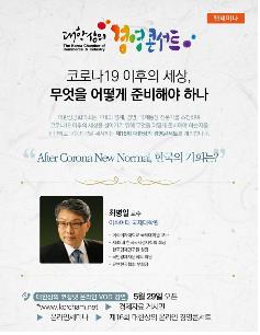 대한상의 경영콘서트…'비대면' 사업기회 논한다