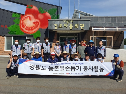 도공 강원본부, 코로나19 극복 릴레이 농촌 일손 돕기