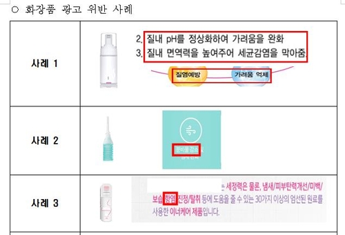 '생리단축' '기억증진'…질세정기·여성청결제 허위광고 적발