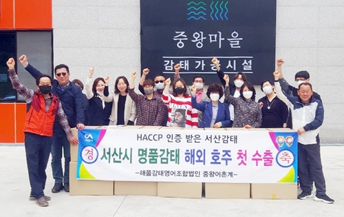 서산 해품감태영어조합 생산 감태 HACCP 인증…호주 수출도