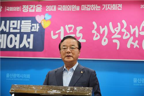 5선 정갑윤 "저의 꿈은 멈추지 않을 것…어디든 달려간다"