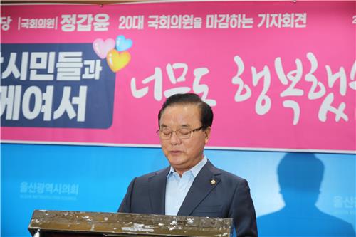 5선 정갑윤 "저의 꿈은 멈추지 않을 것…어디든 달려간다"