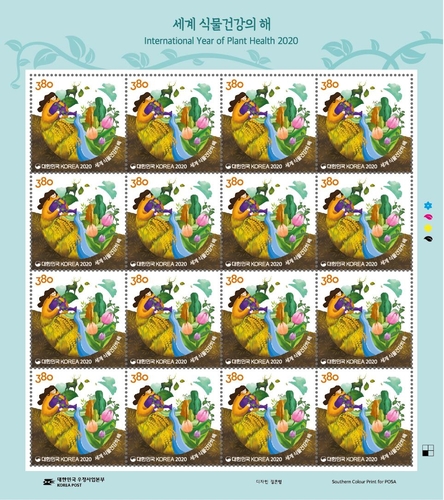 올해는 '세계 식물 건강의 해'…기념 우표 발행