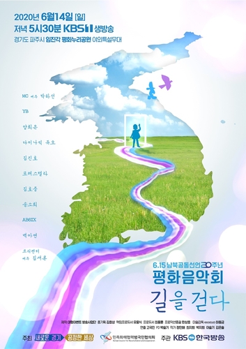 경기도 6·15 남북공동선언 20주년 기념행사 다채