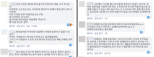 코로나19 정보 전달 기준 없는 부천·김포시…시민 분통