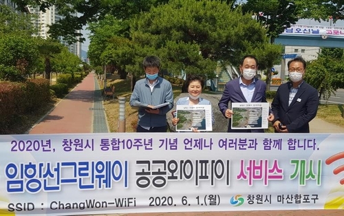 마산 임항선 옛 철길공원에 '공짜 와이파이' 팡팡 터진다