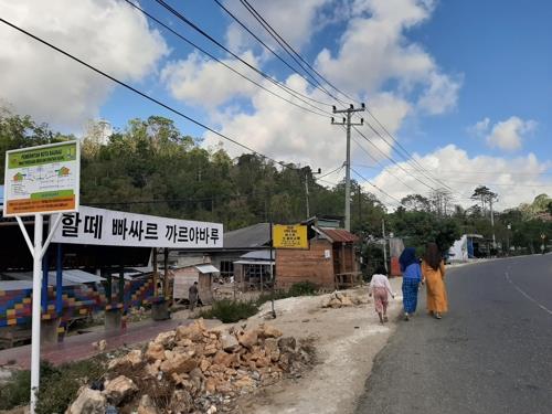 찌아찌아 코로나로 한글 수업 일시 중단…현지 교사 양성 집중