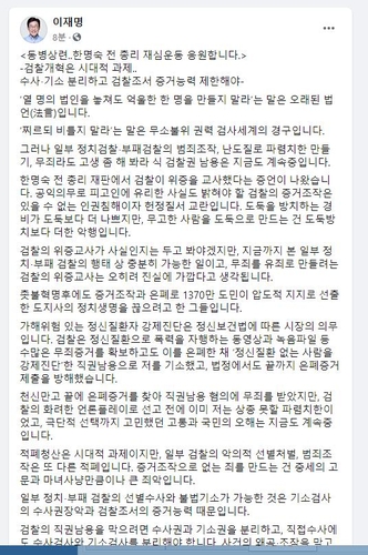 이재명 "한명숙 재심운동 응원…동병상련 느껴"