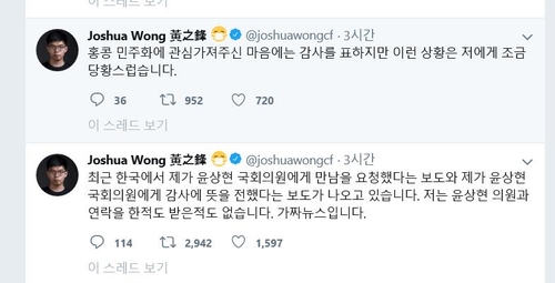 조슈아 웡 "윤상현 만남 요청 보도는 가짜 뉴스"