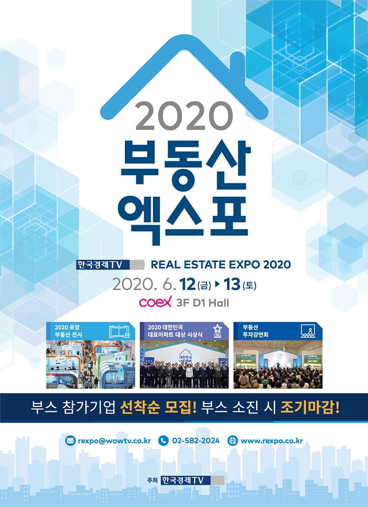 한국경제TV, `2020 부동산 엑스포` 참가기업 모집