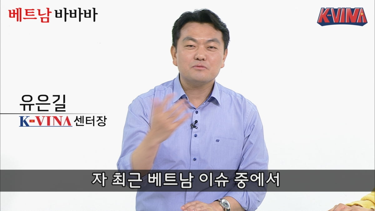 베트남 경제·문화 핫 이슈 분석 국내 유일 방송 `베트남 바바바` 5월 론칭