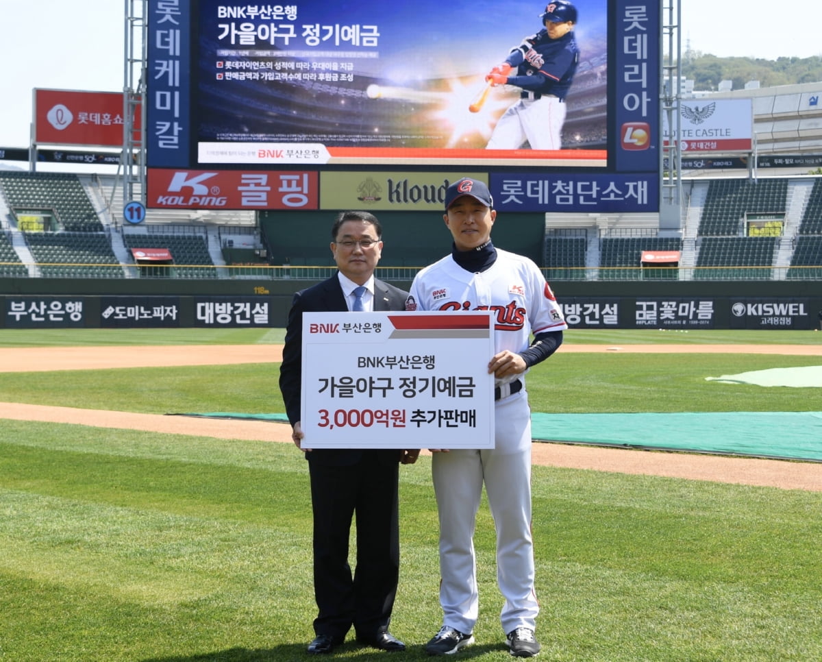 부산은행, 가을야구 정기예금 완판…3,000억 추가 판매