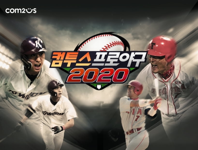 전세계 주목받는 KBO 구단 응원가 `손안의 게임서 듣는다`…컴투스 라이선스 계약