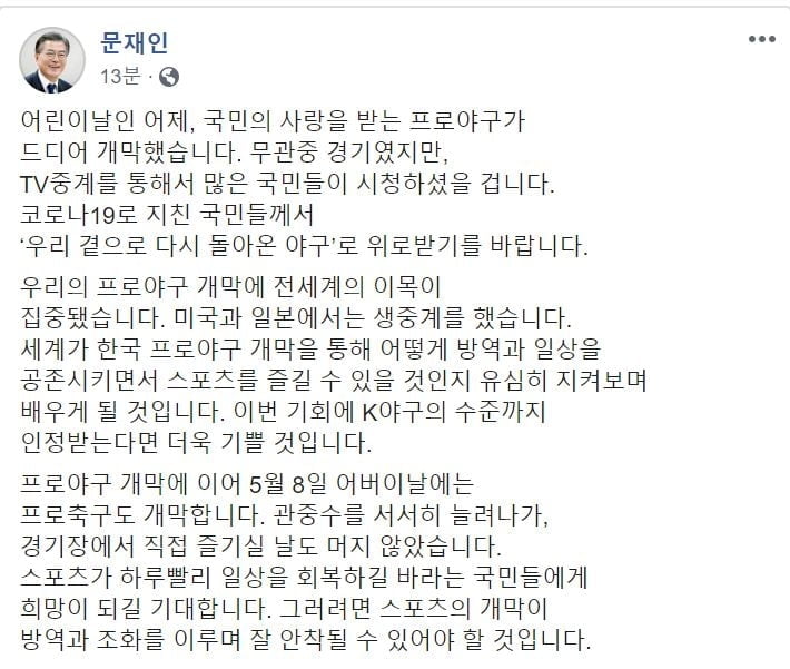 문 대통령 "한국 야구에 전 세계 관심…K야구 수준까지"