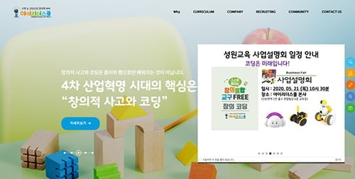 아이리더스쿨 창의융합 코딩 교육 사업설명회 5월 21일 개최