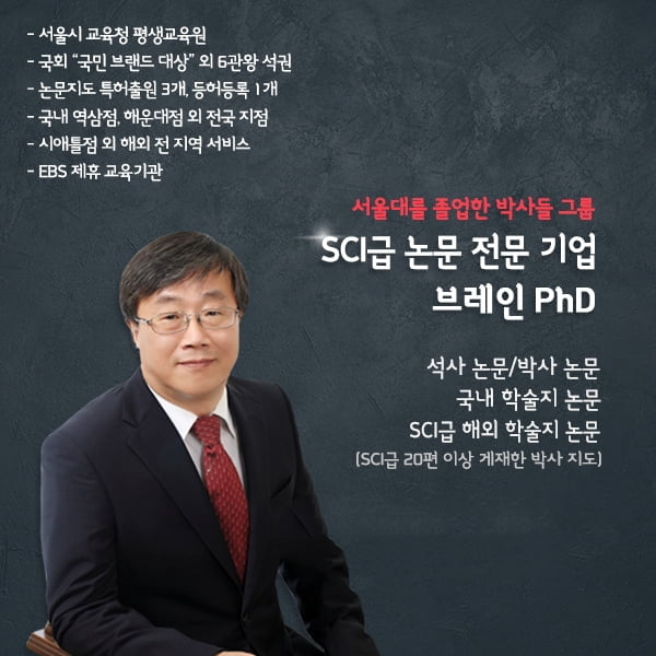 논문컨설팅 1위 기업 브레인PhD 5월 `Brain Every day` 연구계획서, 프로포절 이벤트