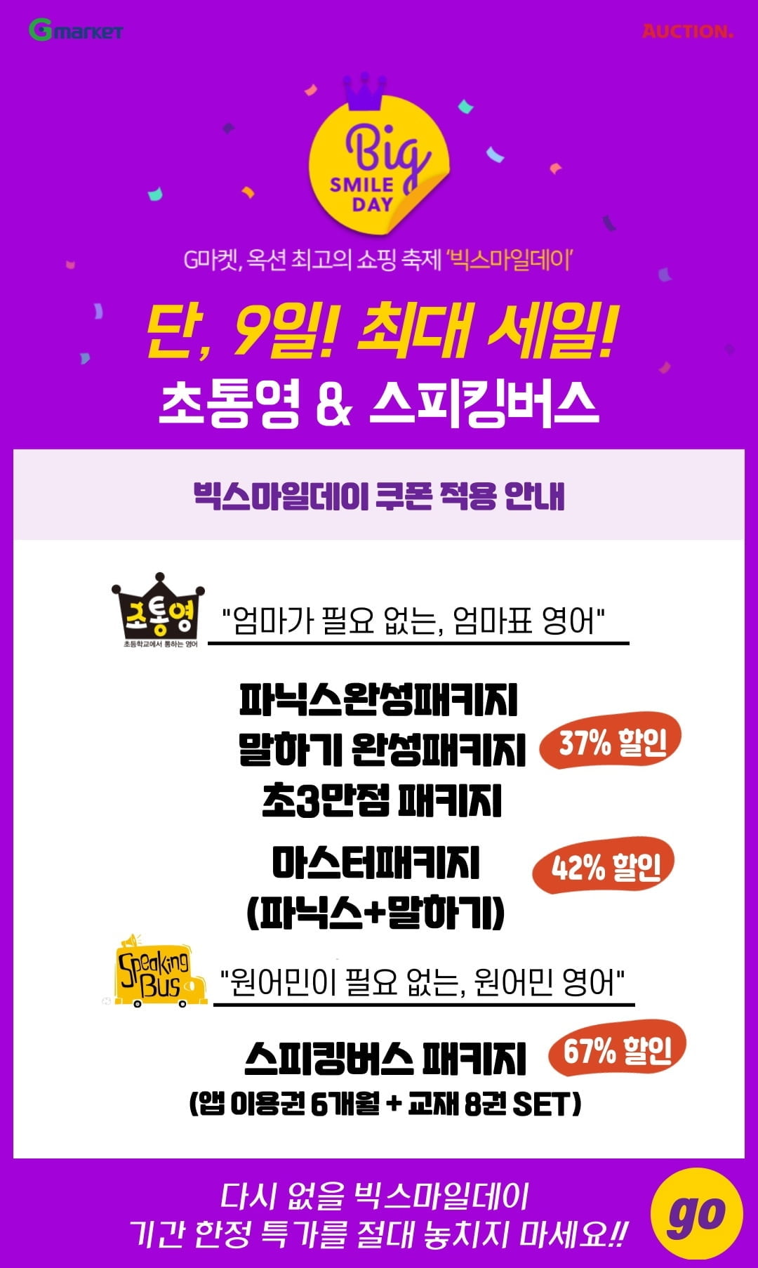 윤선생, `빅스마일데이` 참여…초통영 등 최대 67% 할인