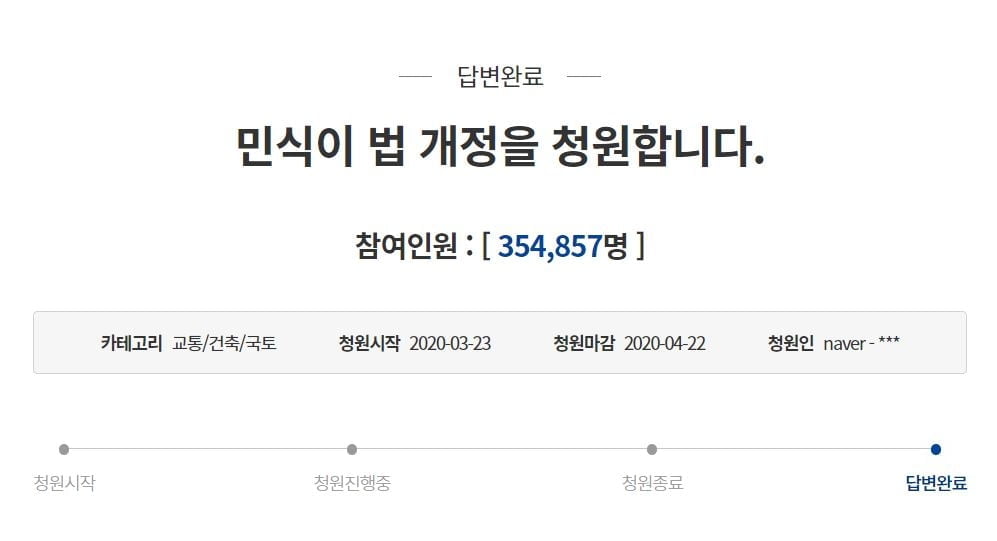 靑, `민식이법 처벌 과하다` 국민청원에 "과한 우려"