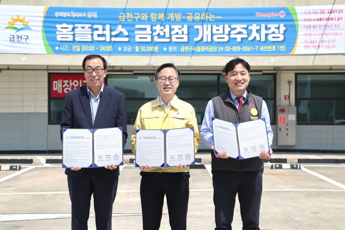 "홈플러스에 주차하세요"…지역 주차난 해결나선 홈플러스