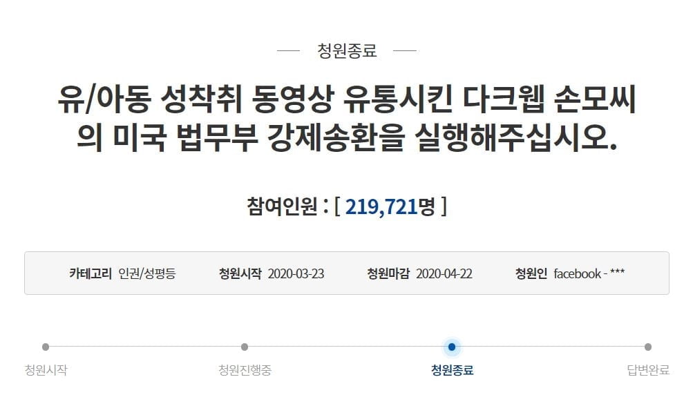 `손정우 美 송환` 청원…추미애 "합당한 처벌 받아야"