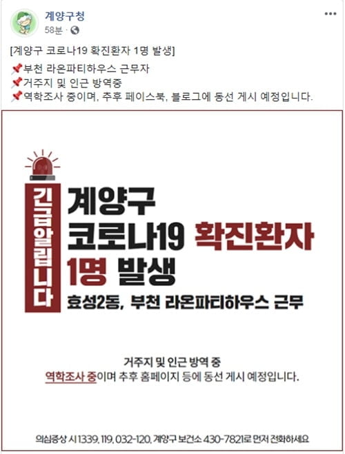 부천 `라온파티` 근무 50대 여성도 확진…"인천 계양구 거주"