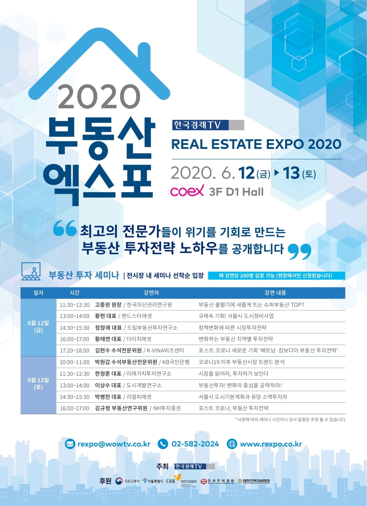 [알립니다] 한국경제TV, `2020 부동산 엑스포` 6월12~13일 개최