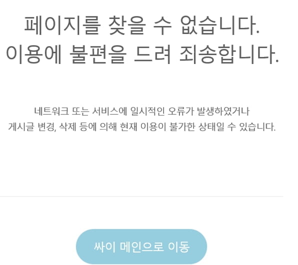 싸이월드 또 `먹통`…"내 추억 다 사라질라"