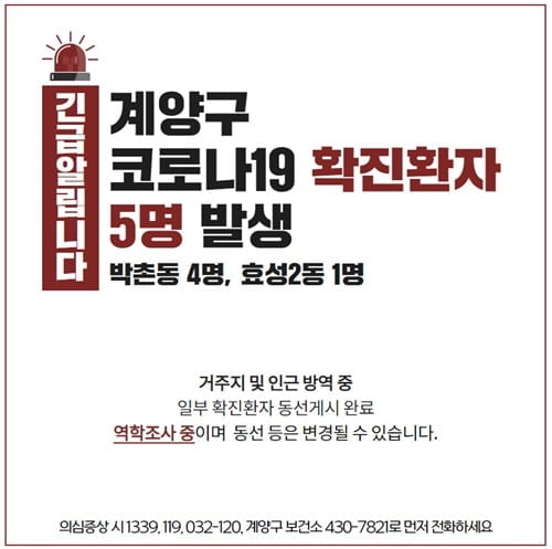 인천 서구 백석초 교사 `코로나19` 확진…등교·돌봄 중지