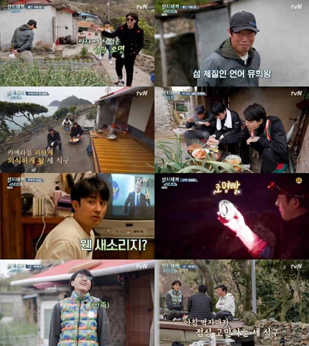 tvN '삼시세끼 어촌편5' 방송화면. /사진제공=tvN