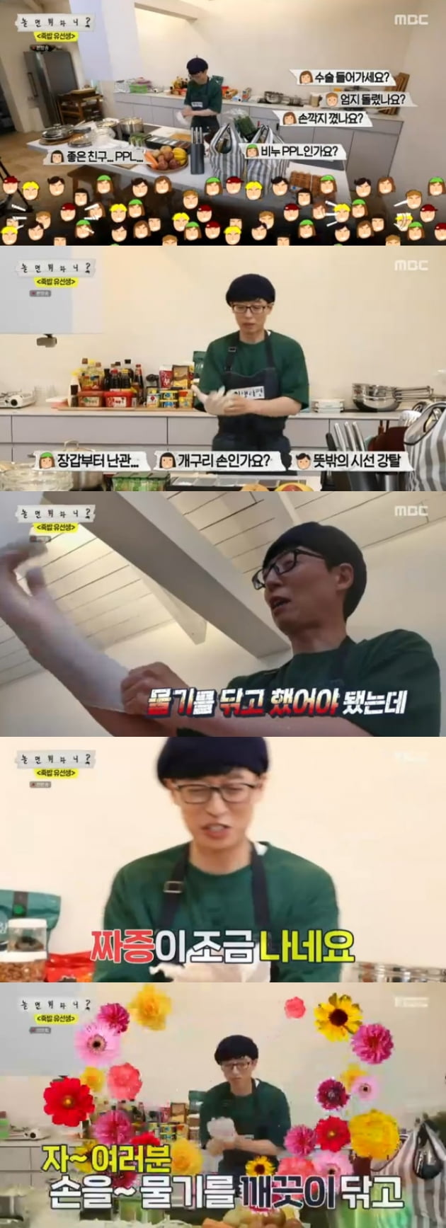 '놀면 뭐하니?' 유재석 / 사진 = MBC 영상 캡처