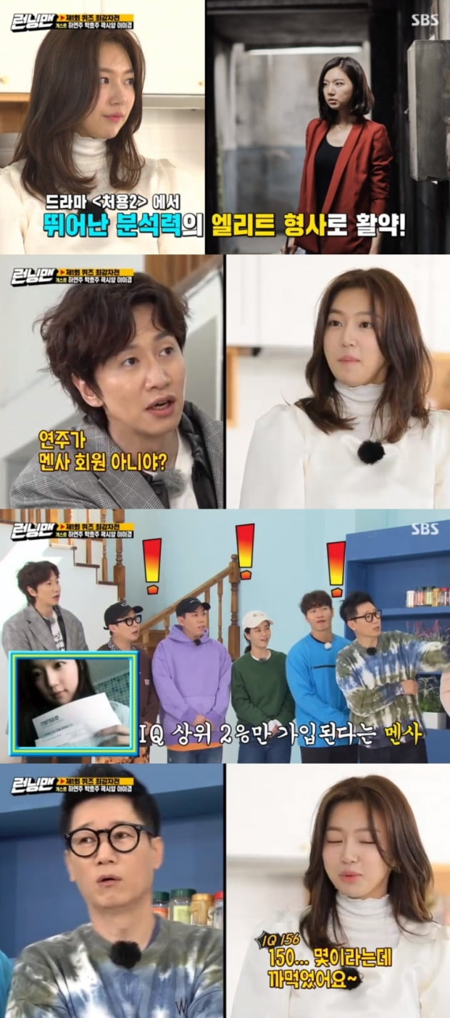 '런닝맨' 하연주 / 사진 = SBS 영상 캡처