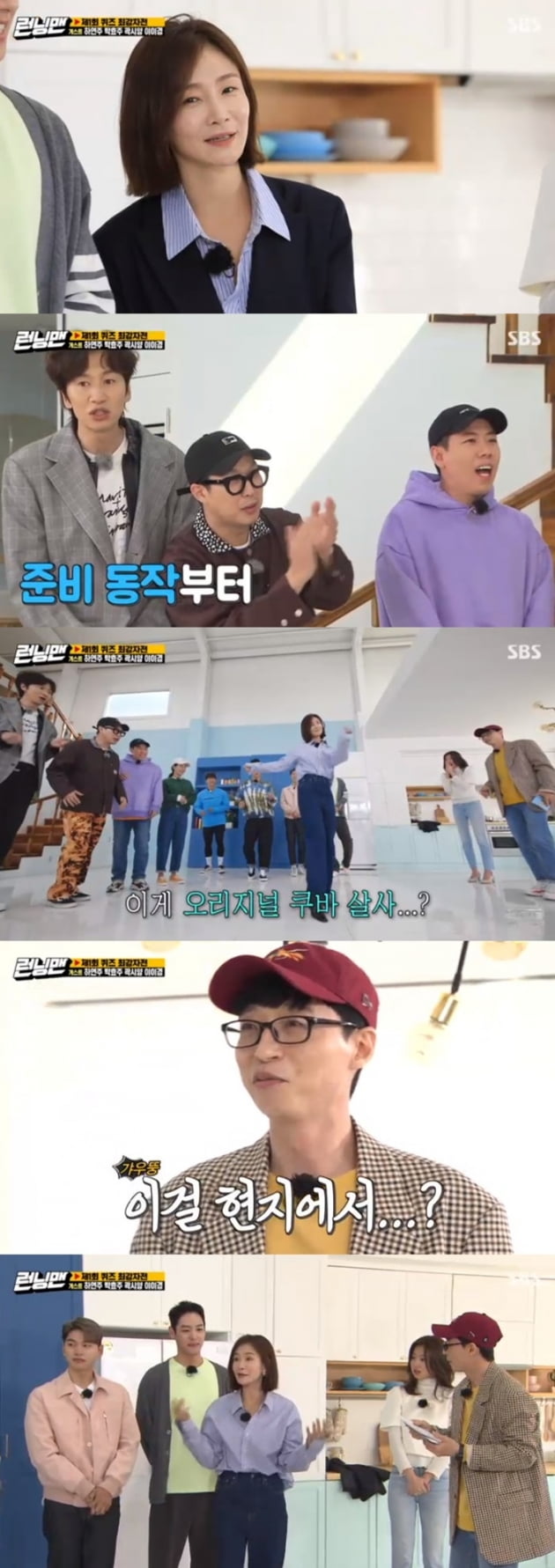 '런닝맨' 박효주 / 사진 = SBS 영상 캡처