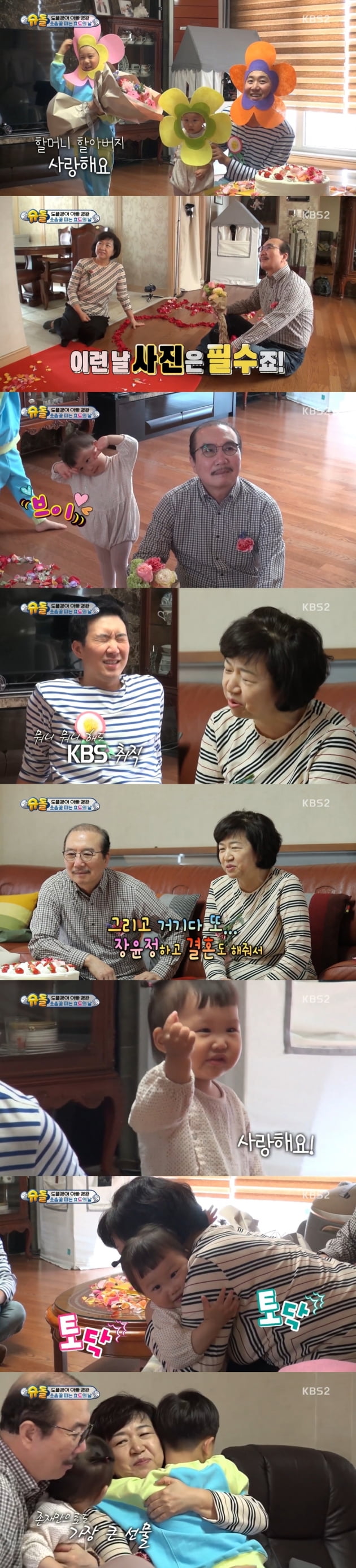 지난 3일 방송된 '슈돌'/ 사진=KBS2 제공