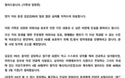 김유진PD 언니 "학교폭력 가해자 아냐, 선처없는 법적대응할 것"