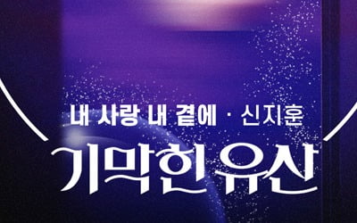 더하기미디어, "'K팝스타2' 신지훈, 드라마 '기막힌 유산' OST 가창"