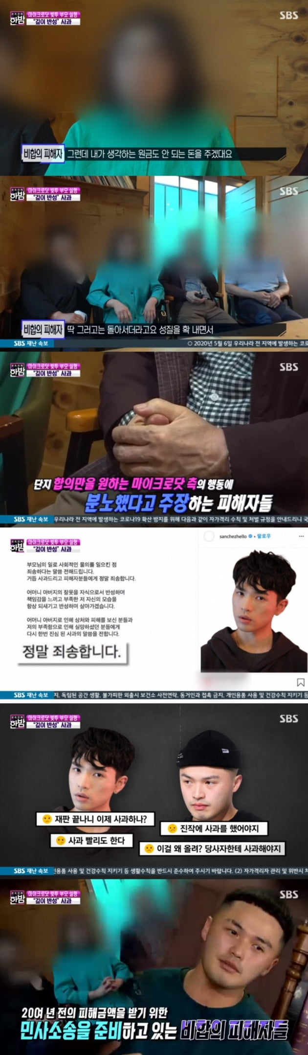 '본격연예 한밤' 비합의 피해자 / 사진 = SBS 영상 캡처