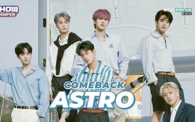 '쇼챔피언' 아스트로, 'Knock' 무대 최초 공개…청량美 '뿜뿜'